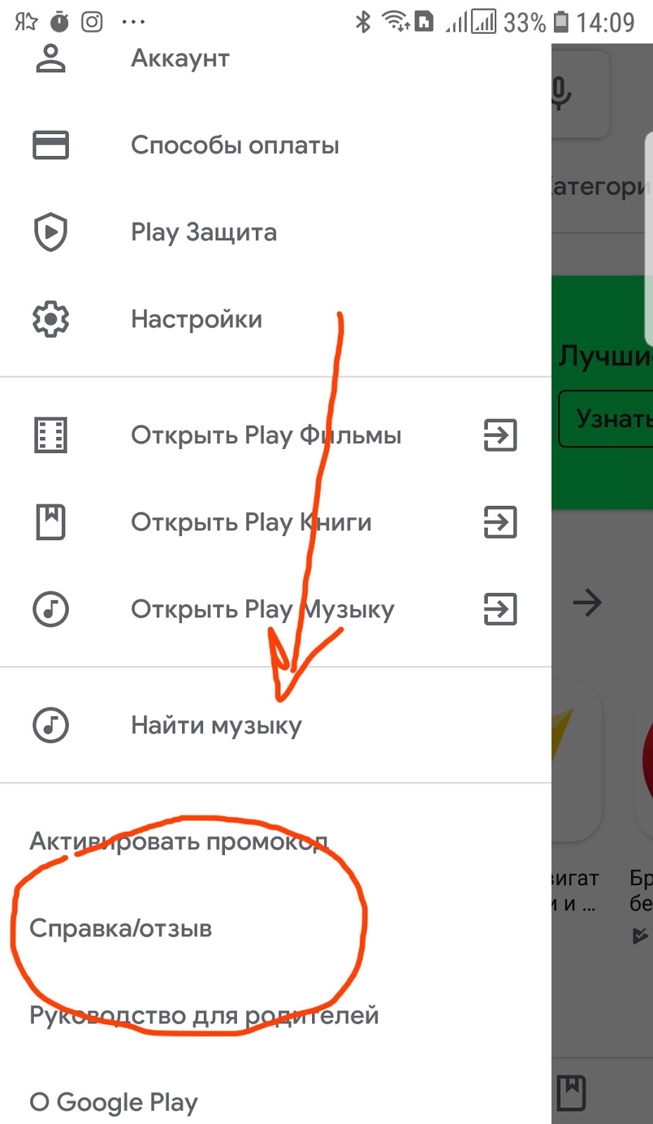 Техподдержка Google Play